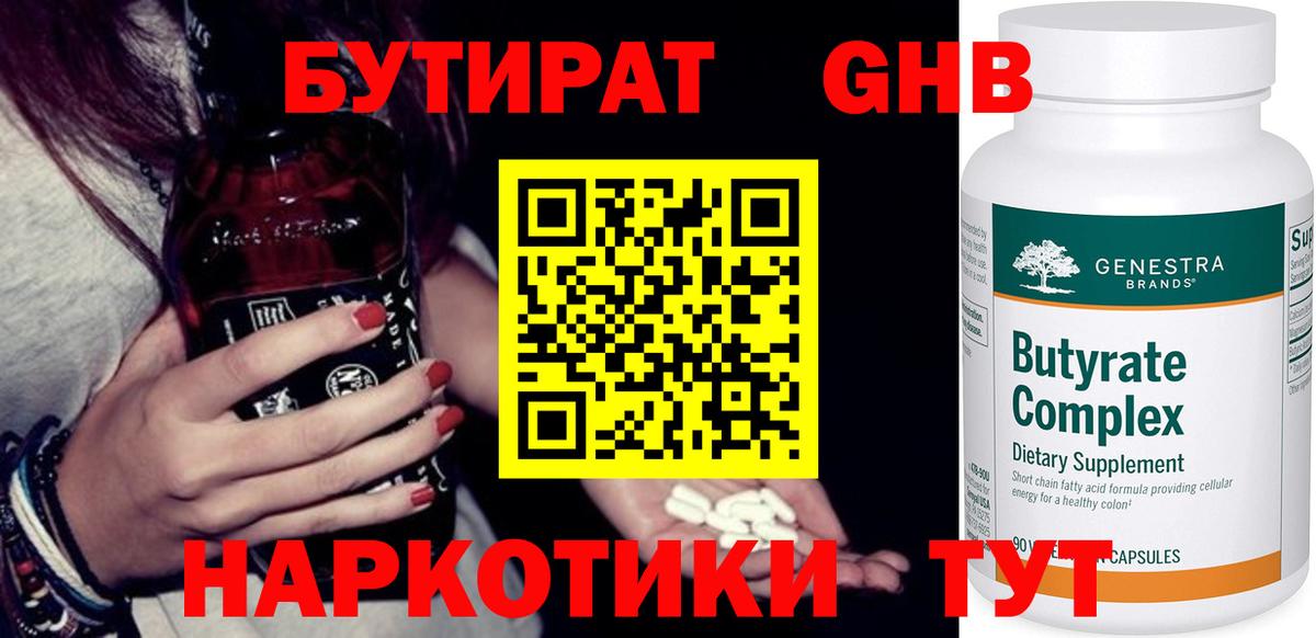 БУТИРАТ  Бутират вода  Вход с VPN  Сертолово 