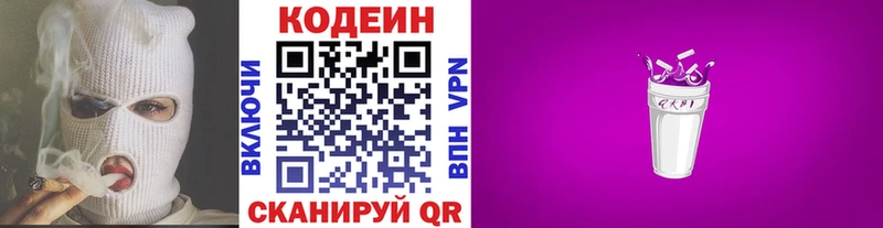 Кодеин Purple Drank Сертолово