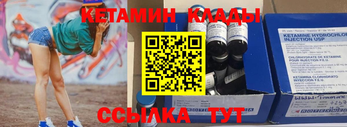 КЕТАМИН VHQ  Вход с VPN  Сертолово 