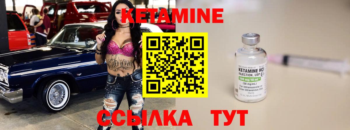 КЕТАМИН VHQ Сертолово