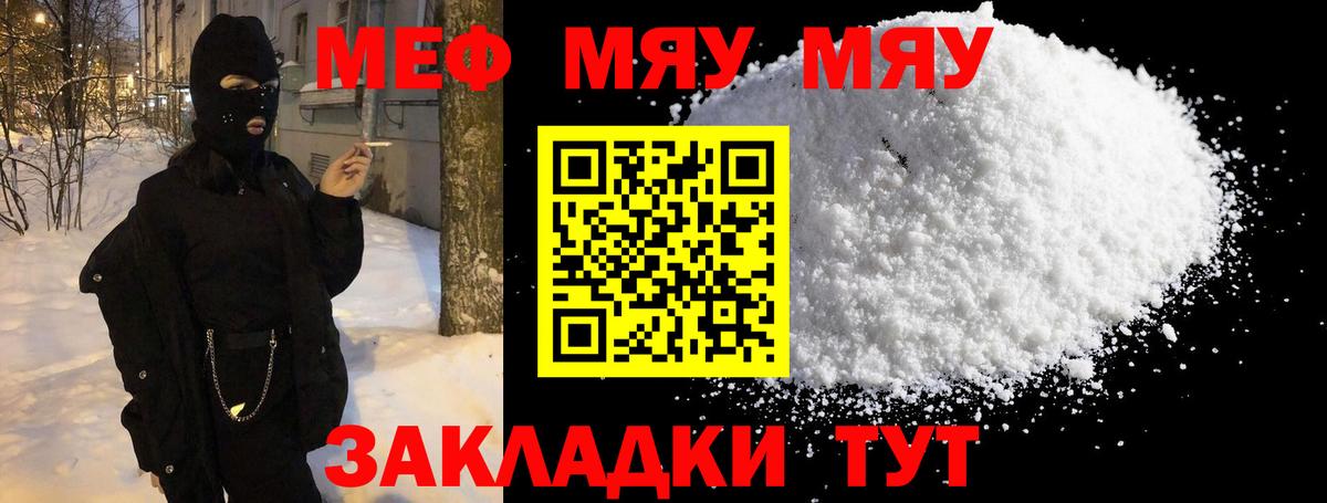 Меф мяу мяу кристаллы Сертолово